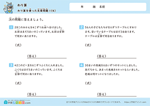 わり算を使った文章問題4