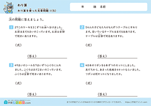 わり算を使った文章問題5