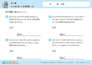 わり算を使った文章問題6