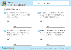 わり算を使った文章問題7