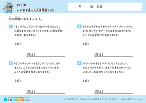 わり算を使った文章問題8
