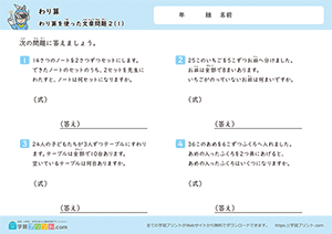 わり算を使った文章問題1