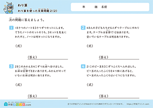 わり算を使った文章問題2