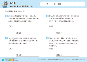 わり算を使った文章問題3
