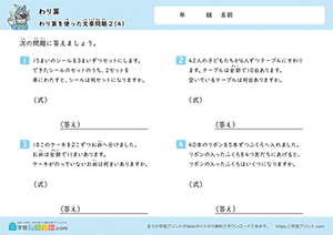わり算を使った文章問題4