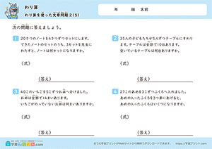 わり算を使った文章問題5