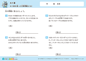 わり算を使った文章問題6