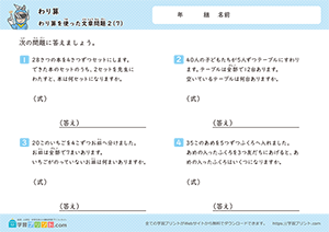 わり算を使った文章問題7