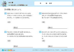 わり算を使った文章問題8