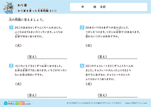 わり算を使った文章問題1