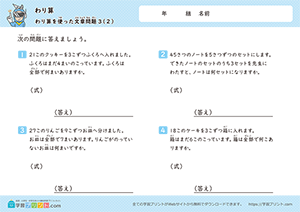 わり算を使った文章問題2