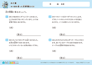 わり算を使った文章問題3