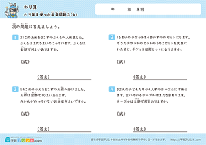 わり算を使った文章問題4