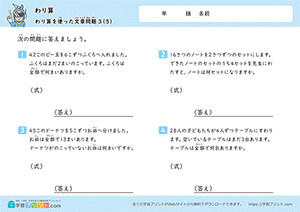 わり算を使った文章問題5