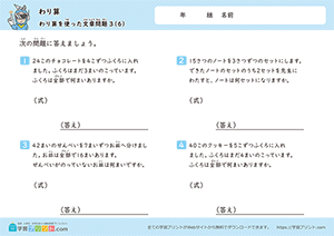 わり算を使った文章問題6