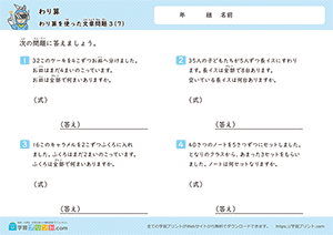 わり算を使った文章問題7