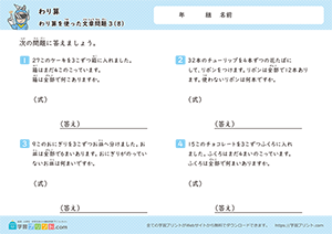 わり算を使った文章問題8
