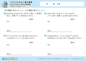 1けたでわるわり算の筆算（あまりのあるわり算の文章問題（2けた÷1けた））1