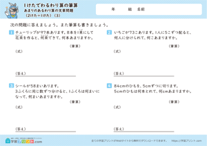 1けたでわるわり算の筆算（あまりのあるわり算の文章問題（2けた÷1けた））3