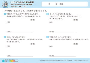 1けたでわるわり算の筆算（あまりのあるわり算の文章問題（2けた÷1けた））4