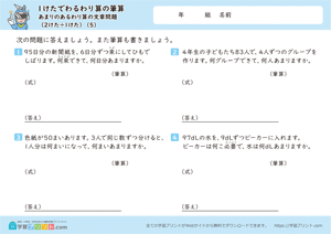 1けたでわるわり算の筆算（あまりのあるわり算の文章問題（2けた÷1けた））5