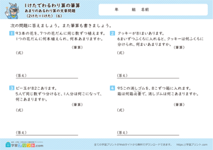 1けたでわるわり算の筆算（あまりのあるわり算の文章問題（2けた÷1けた））6