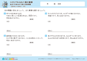 1けたでわるわり算の筆算（あまりのあるわり算の文章問題（2けた÷1けた））7