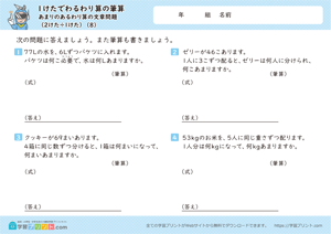 1けたでわるわり算の筆算（あまりのあるわり算の文章問題（2けた÷1けた））8