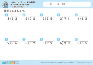 1けたでわるわり算の筆算（あまりのあるわり算の筆算（2けた÷1けた）） 3