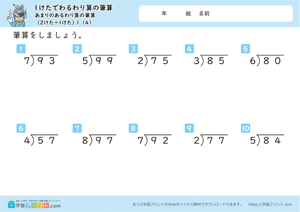 1けたでわるわり算の筆算（あまりのあるわり算の筆算（2けた÷1けた）） 4