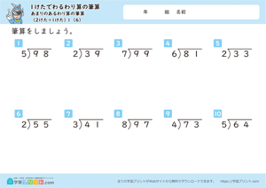 1けたでわるわり算の筆算（あまりのあるわり算の筆算（2けた÷1けた）） 6