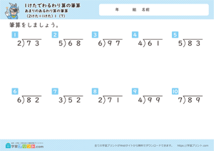 1けたでわるわり算の筆算（あまりのあるわり算の筆算（2けた÷1けた）） 7