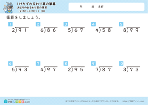 1けたでわるわり算の筆算（あまりのあるわり算の筆算（2けた÷1けた）） 8