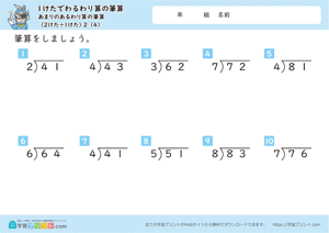 1けたでわるわり算の筆算（あまりのあるわり算の筆算（2けた÷1けた）） 4