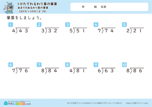 1けたでわるわり算の筆算（あまりのあるわり算の筆算（2けた÷1けた）） 5