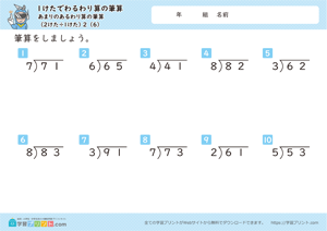 1けたでわるわり算の筆算（あまりのあるわり算の筆算（2けた÷1けた）） 6