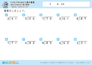 1けたでわるわり算の筆算（あまりのあるわり算の筆算（2けた÷1けた）） 7