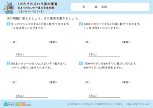 1けたでわるわり算の筆算（あまりのないわり算の文章問題（2けた÷1けた））2