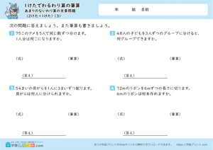 1けたでわるわり算の筆算（あまりのないわり算の文章問題（2けた÷1けた））3