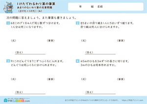 1けたでわるわり算の筆算（あまりのないわり算の文章問題（2けた÷1けた））4
