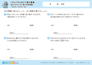 1けたでわるわり算の筆算（あまりのないわり算の文章問題（2けた÷1けた））5