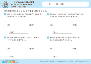 1けたでわるわり算の筆算（あまりのないわり算の文章問題（2けた÷1けた））6