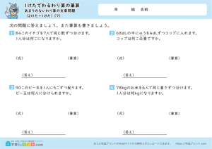 1けたでわるわり算の筆算（あまりのないわり算の文章問題（2けた÷1けた））7