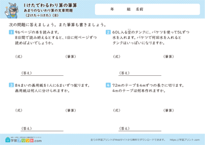 1けたでわるわり算の筆算（あまりのないわり算の文章問題（2けた÷1けた））8