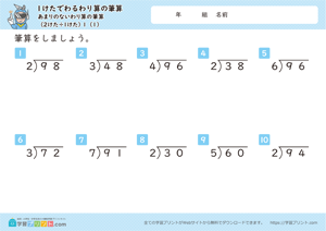 1けたでわるわり算の筆算（あまりのないわり算の筆算（2けた÷1けた））