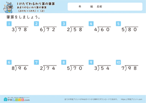 1けたでわるわり算の筆算（あまりのないわり算の筆算（2けた÷1けた））2