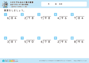 1けたでわるわり算の筆算（あまりのないわり算の筆算（2けた÷1けた）） 5
