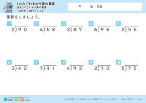 1けたでわるわり算の筆算（あまりのないわり算の筆算（2けた÷1けた）） 6
