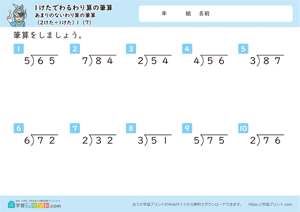 1けたでわるわり算の筆算（あまりのないわり算の筆算（2けた÷1けた）） 7