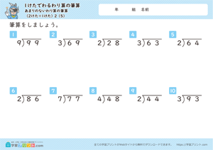 1けたでわるわり算の筆算（あまりのないわり算の筆算（2けた÷1けた）） 5